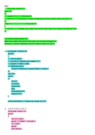 简单C语言程序的例子