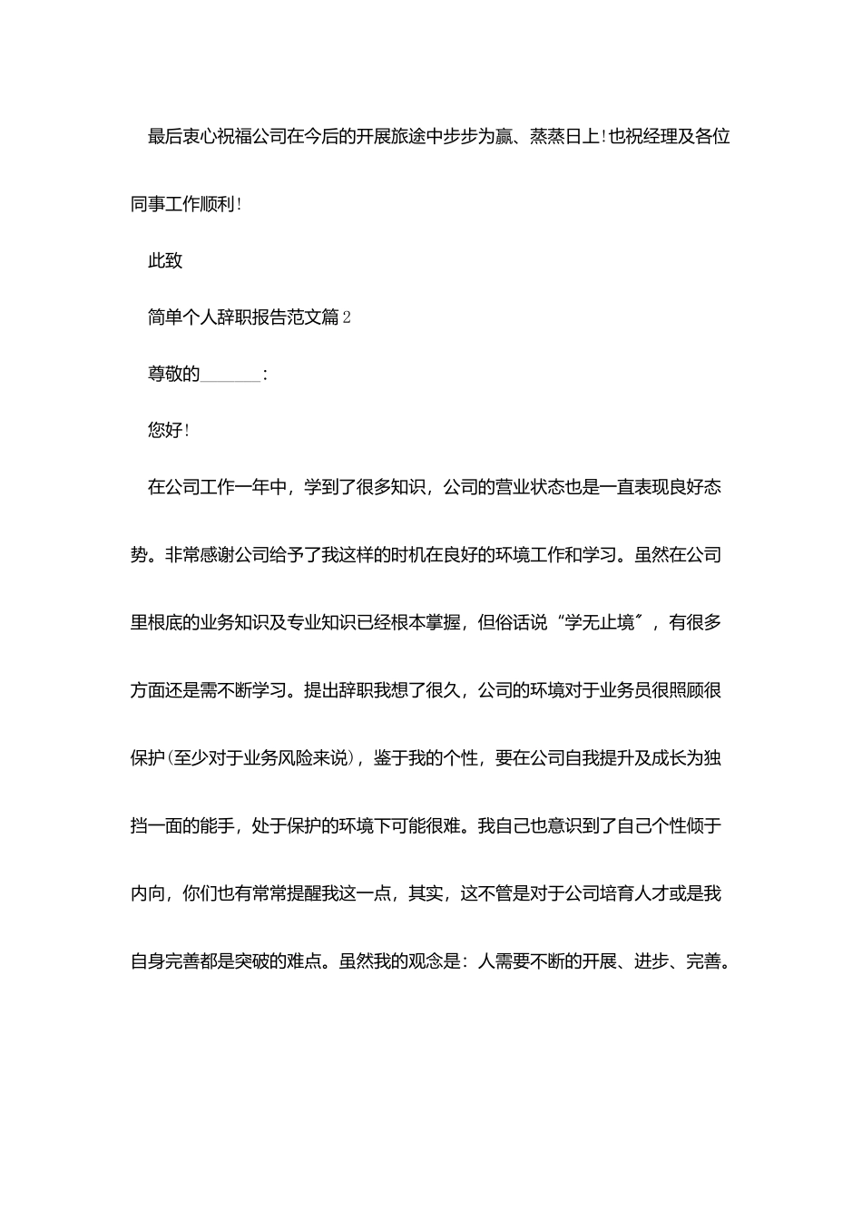 简单个人辞职报告范文_第2页