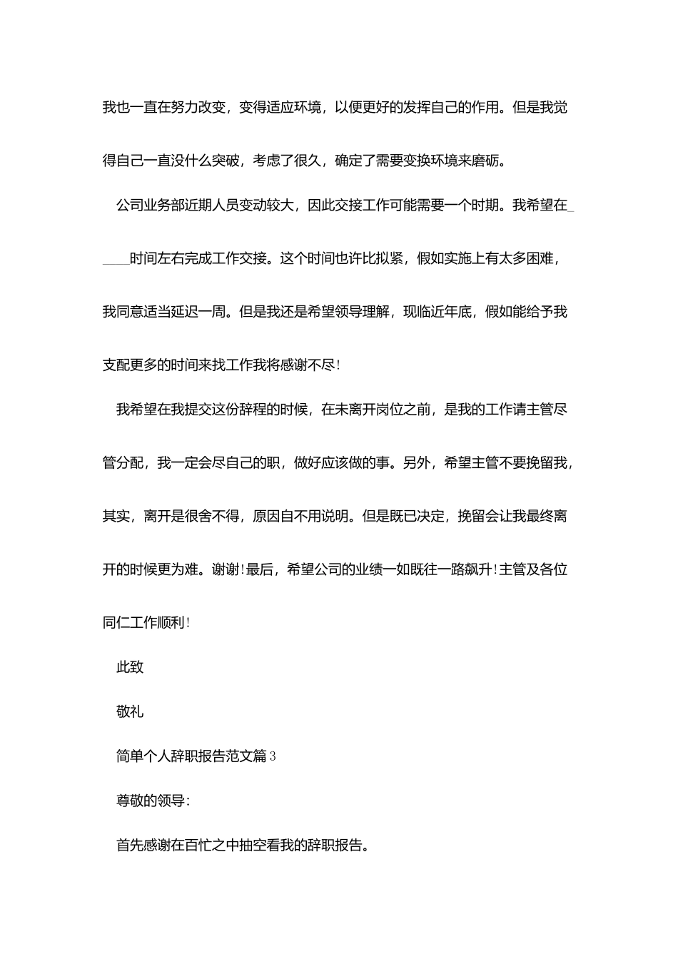 简单个人辞职报告范文_第3页