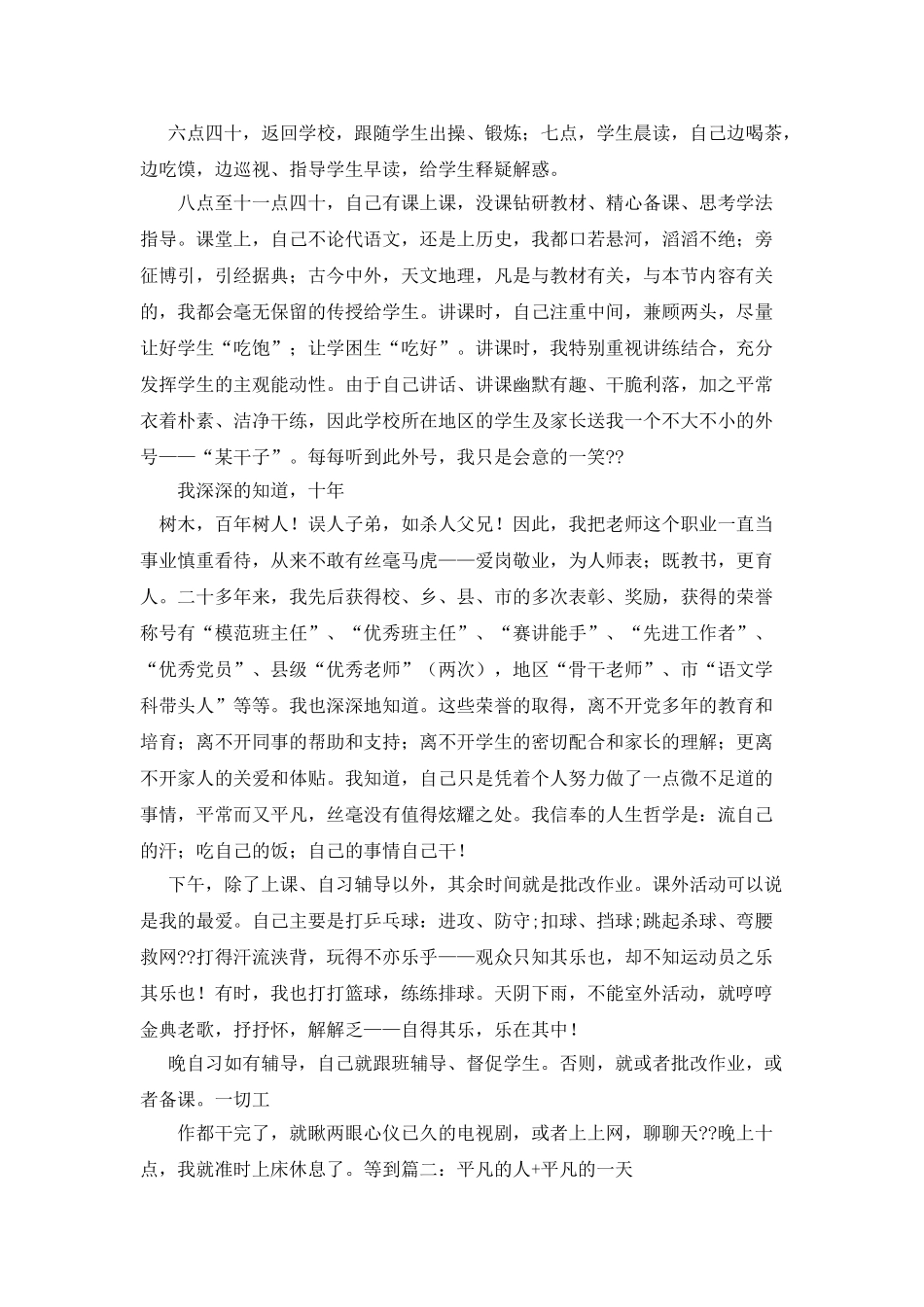 简单人生作文300字_第2页