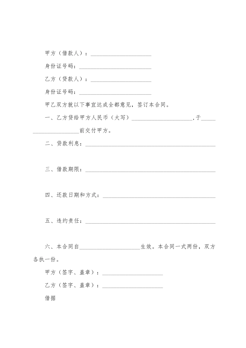 简单借款合同范本_第3页