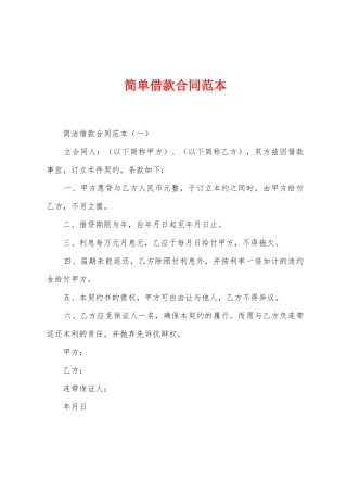 简单借款合同范本