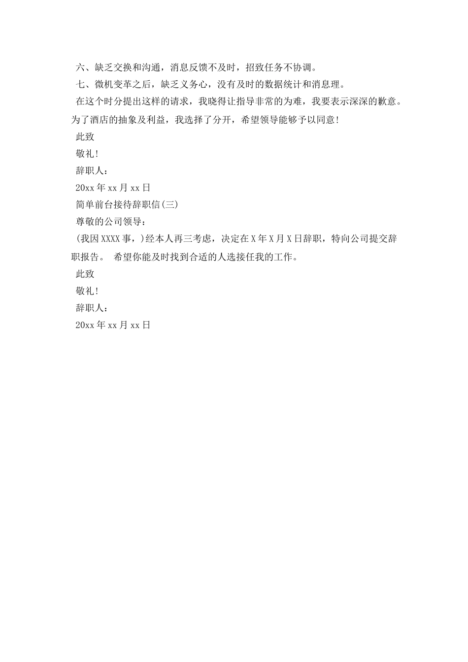 简单前台接待辞职信_第2页