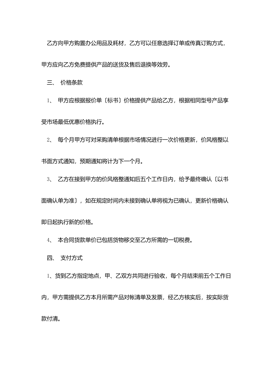 简单办公用品采购合同_第2页