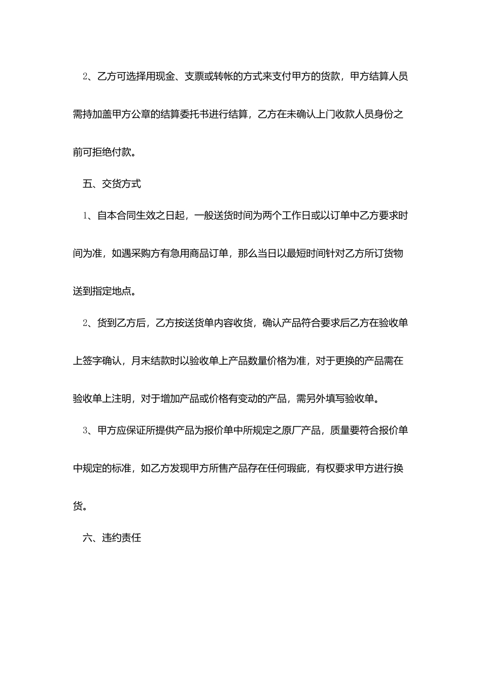 简单办公用品采购合同_第3页