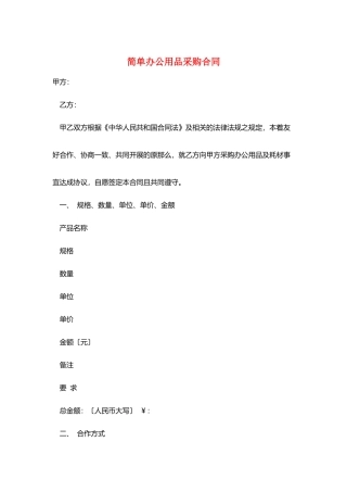 简单办公用品采购合同