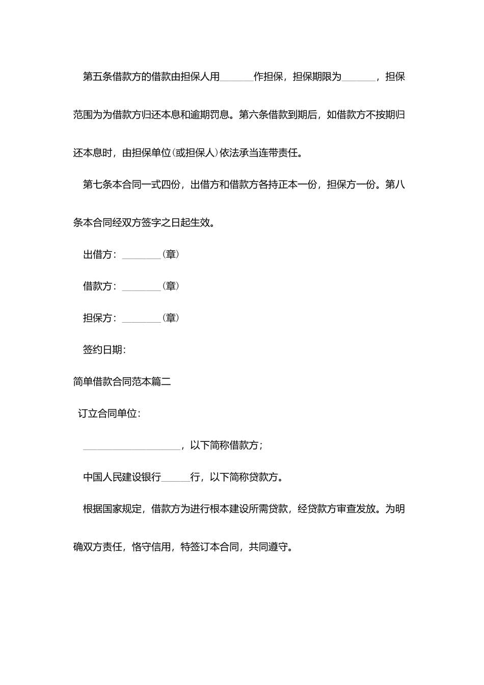 简单借款合同范本三篇_第2页