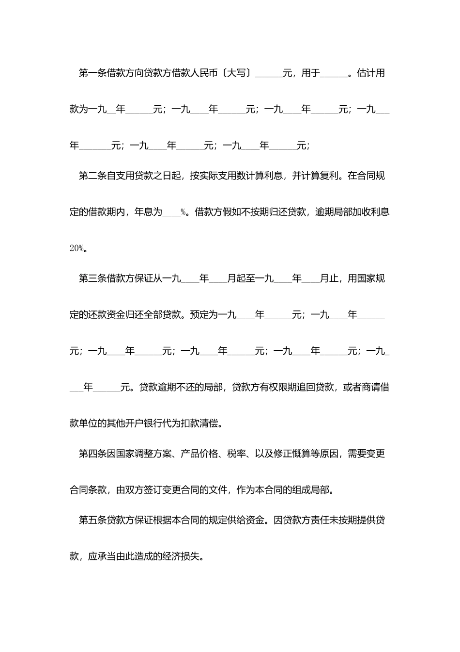 简单借款合同范本三篇_第3页