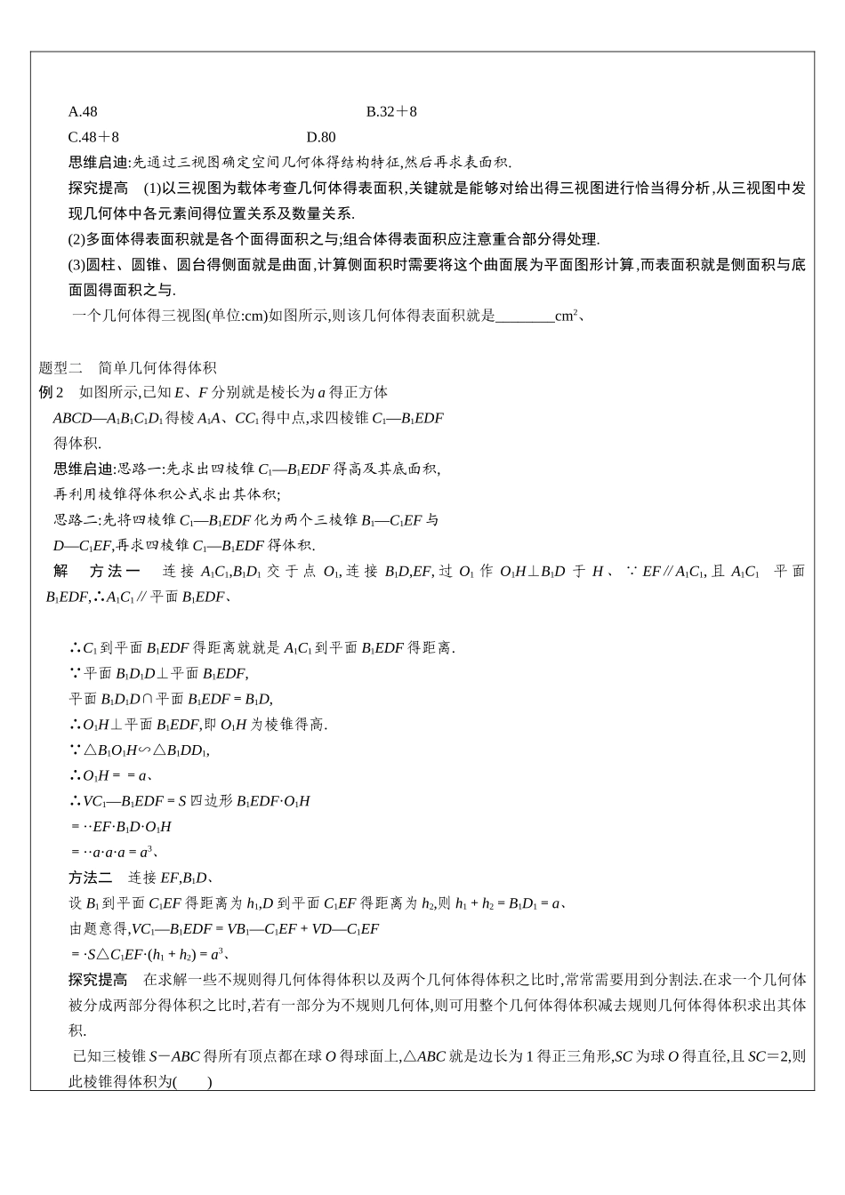 简单几何体表面积体积_第2页