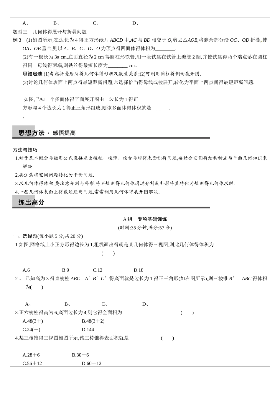 简单几何体表面积体积_第3页