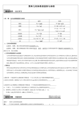 简单几何体表面积体积