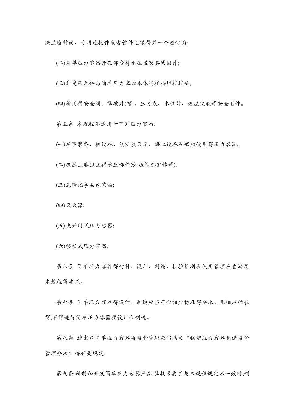 简单压力容器安全技术监察规程_第2页