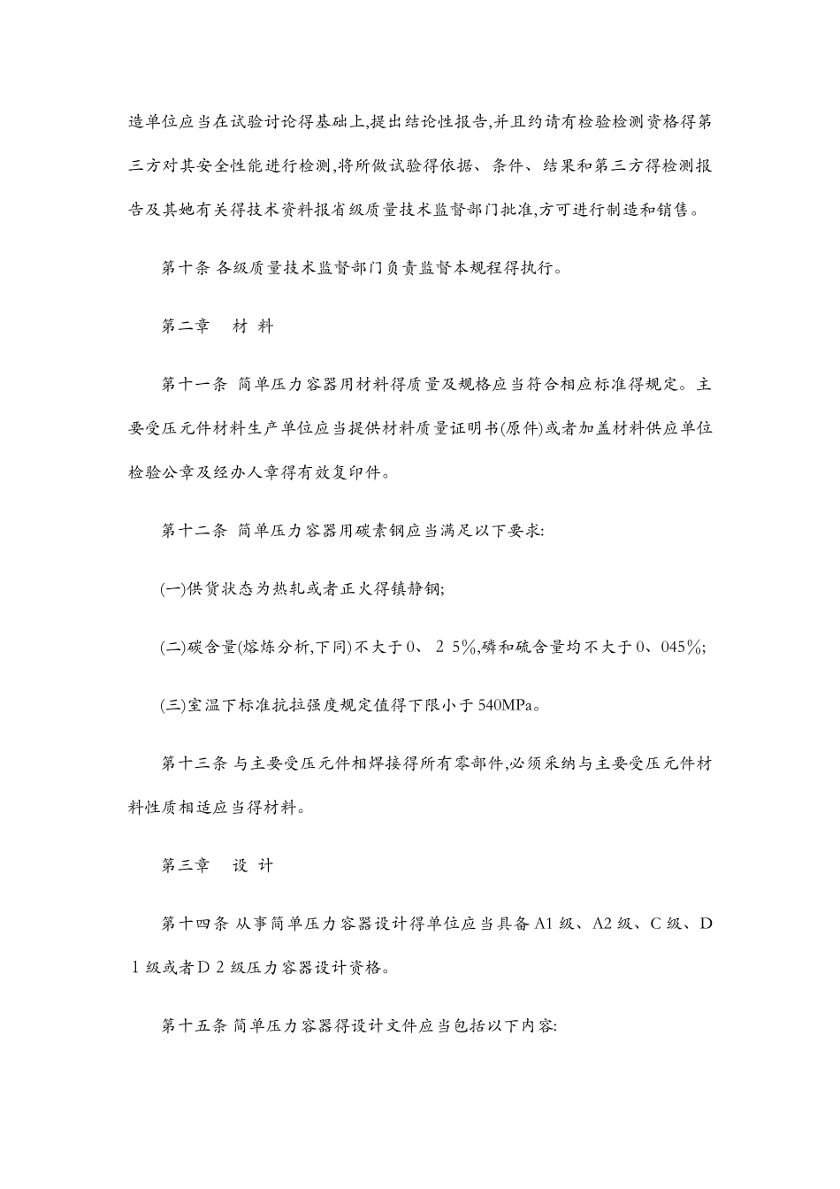 简单压力容器安全技术监察规程_第3页