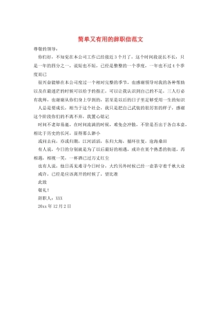 简单又实用的辞职信范文