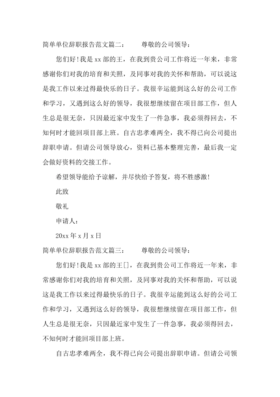 简单单位辞职报告范文3篇（标准版）_第2页