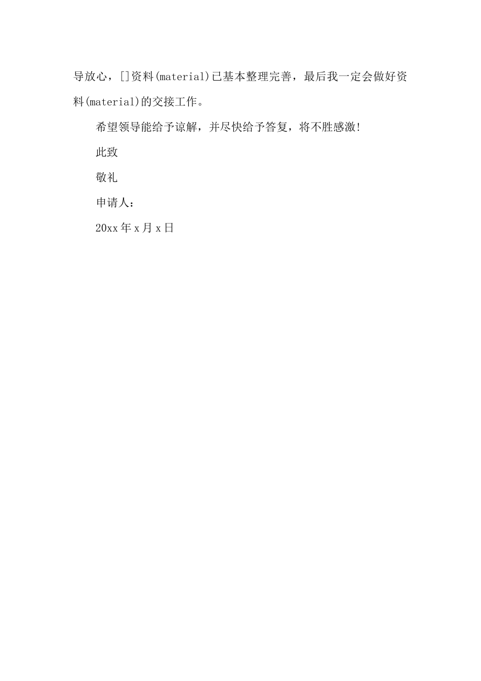 简单单位辞职报告范文3篇（标准版）_第3页