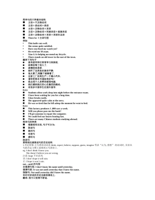 简单句的六种基本结构