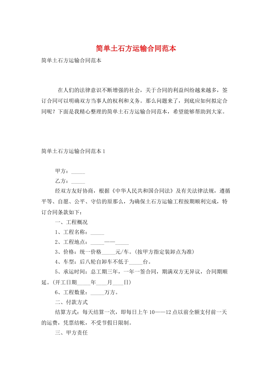简单土石方运输合同范本_第1页