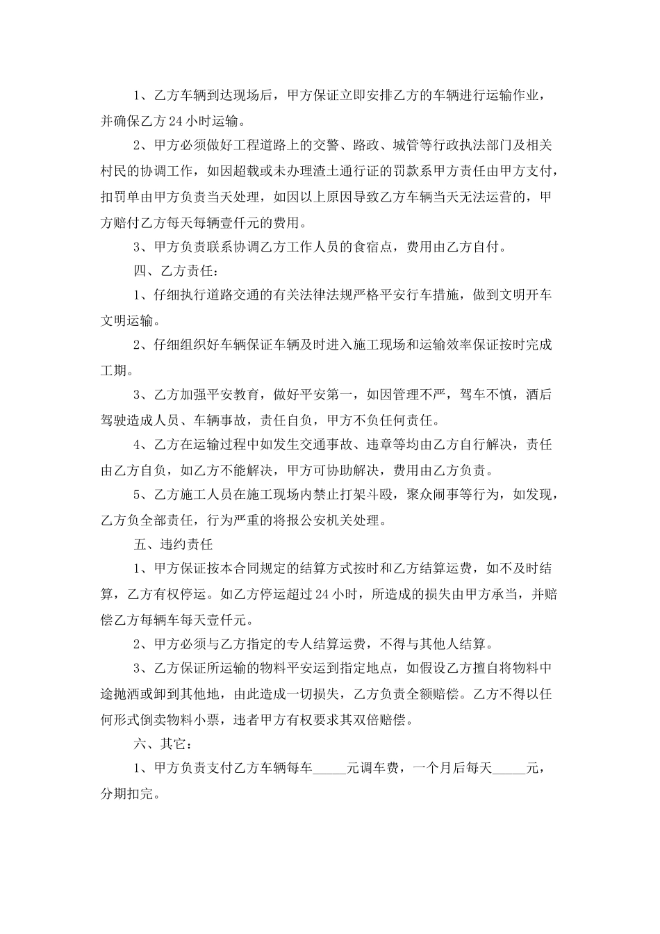 简单土石方运输合同范本_第2页