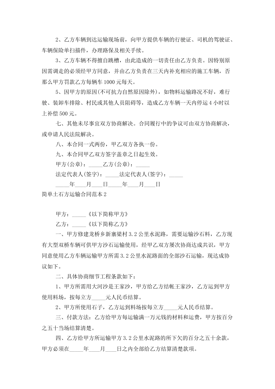 简单土石方运输合同范本_第3页