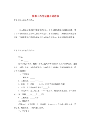 简单土石方运输合同范本