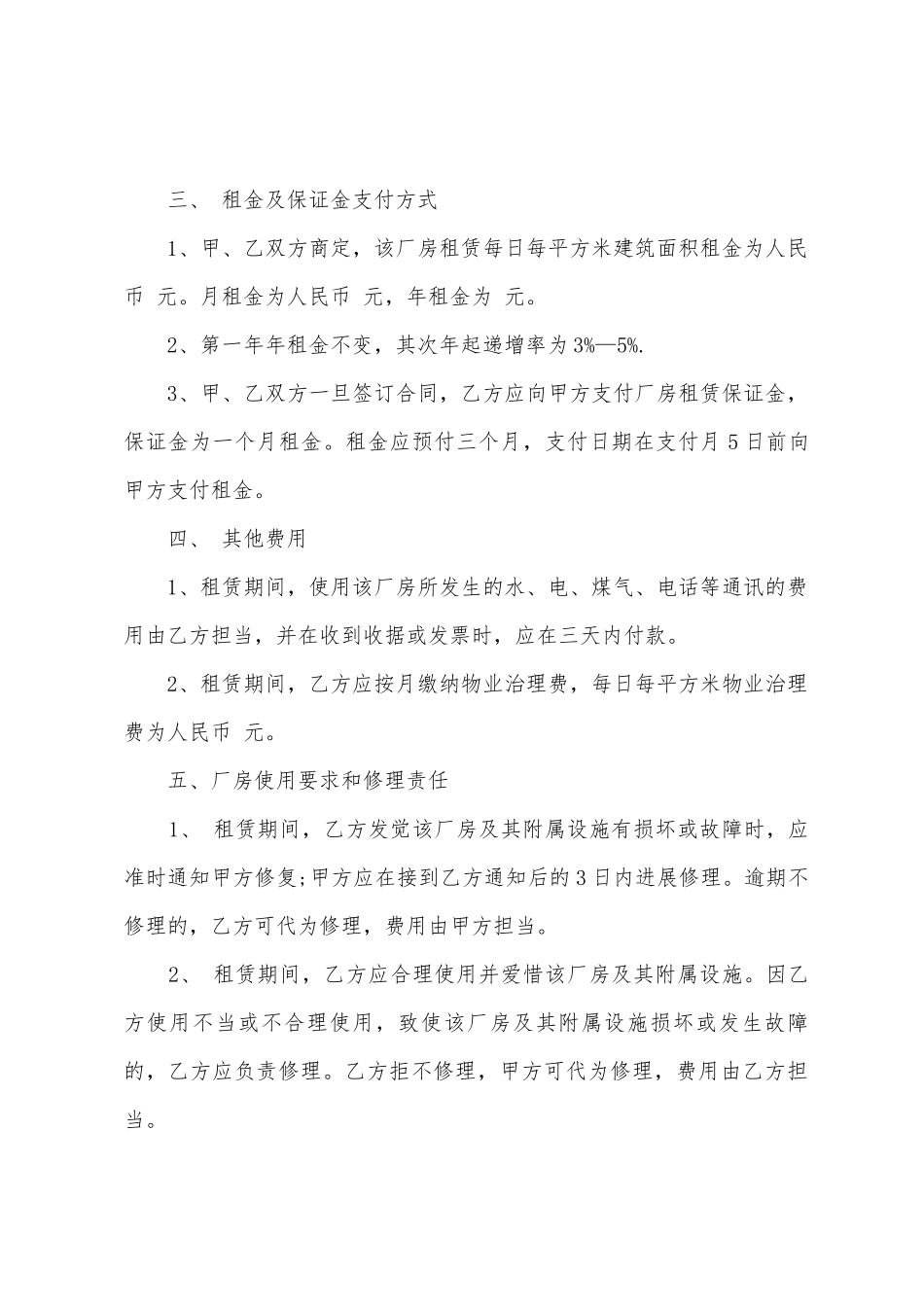 简单厂房场地租赁合同_第2页