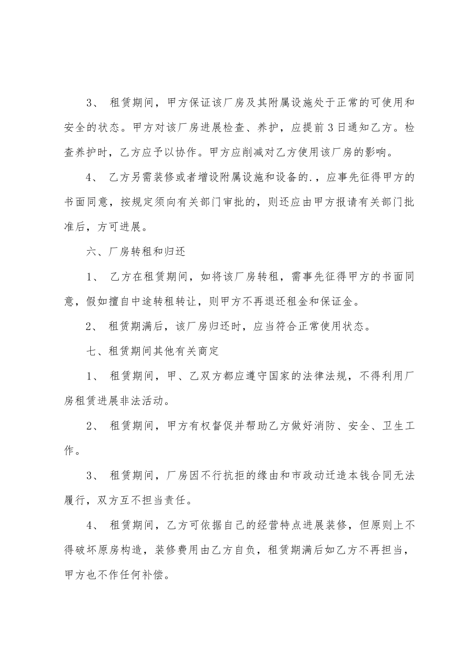 简单厂房场地租赁合同_第3页