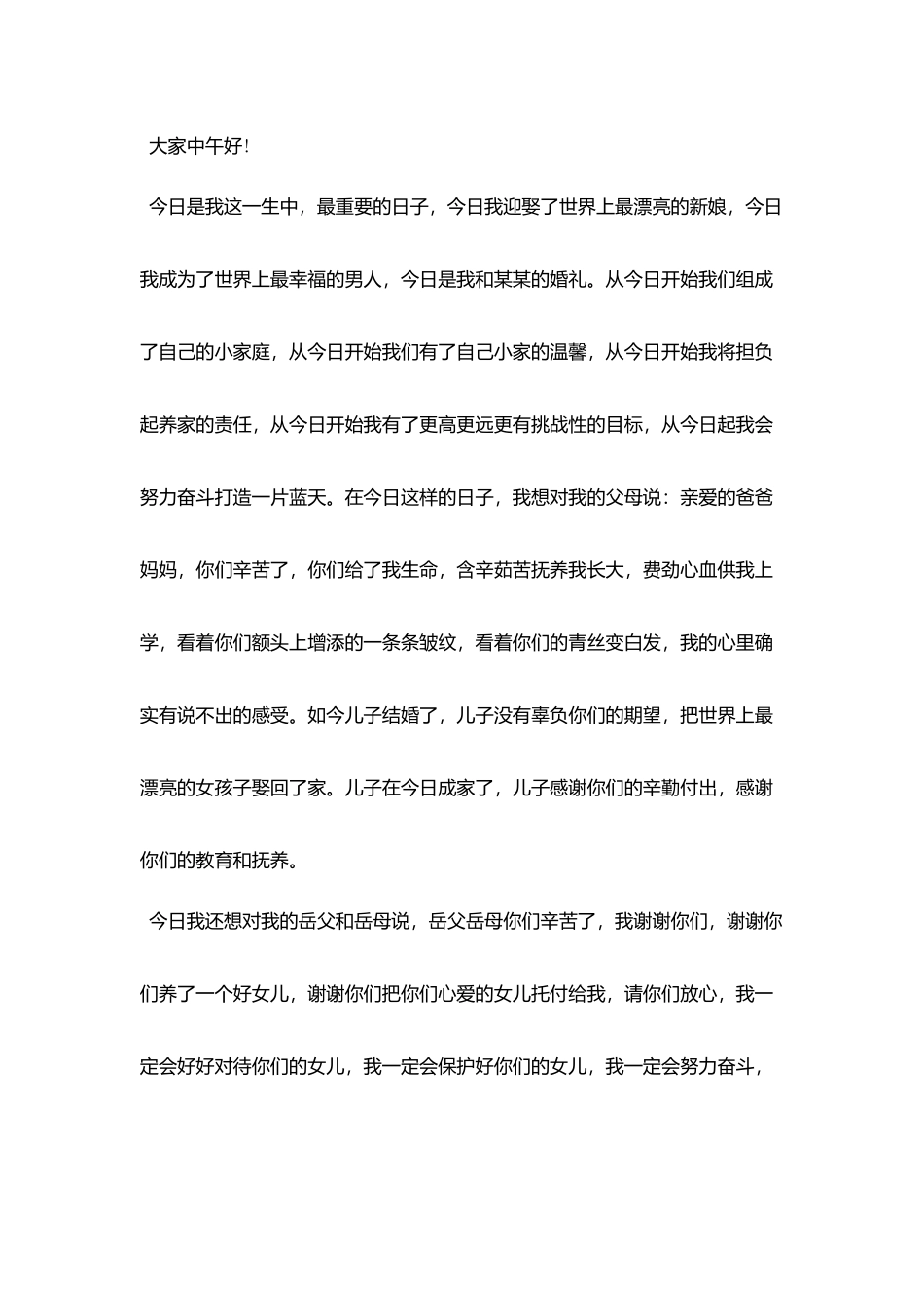 简单大方新郎致辞范文_第2页