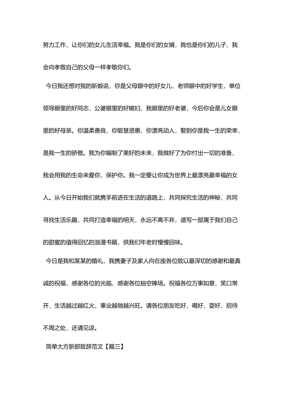 简单大方新郎致辞范文_第3页