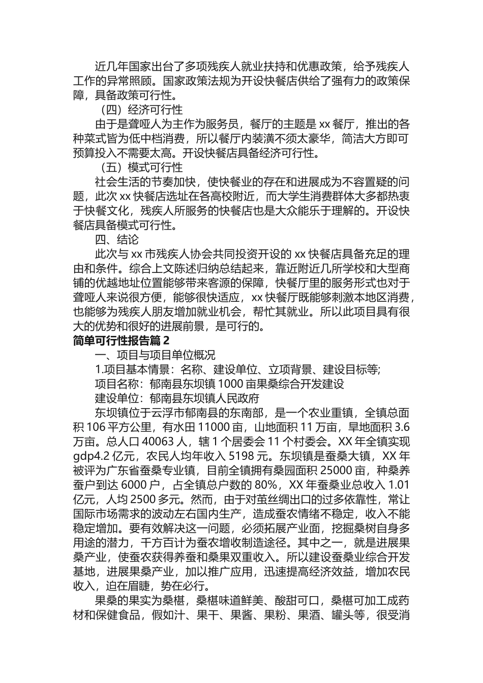 简单可行性报告_第2页