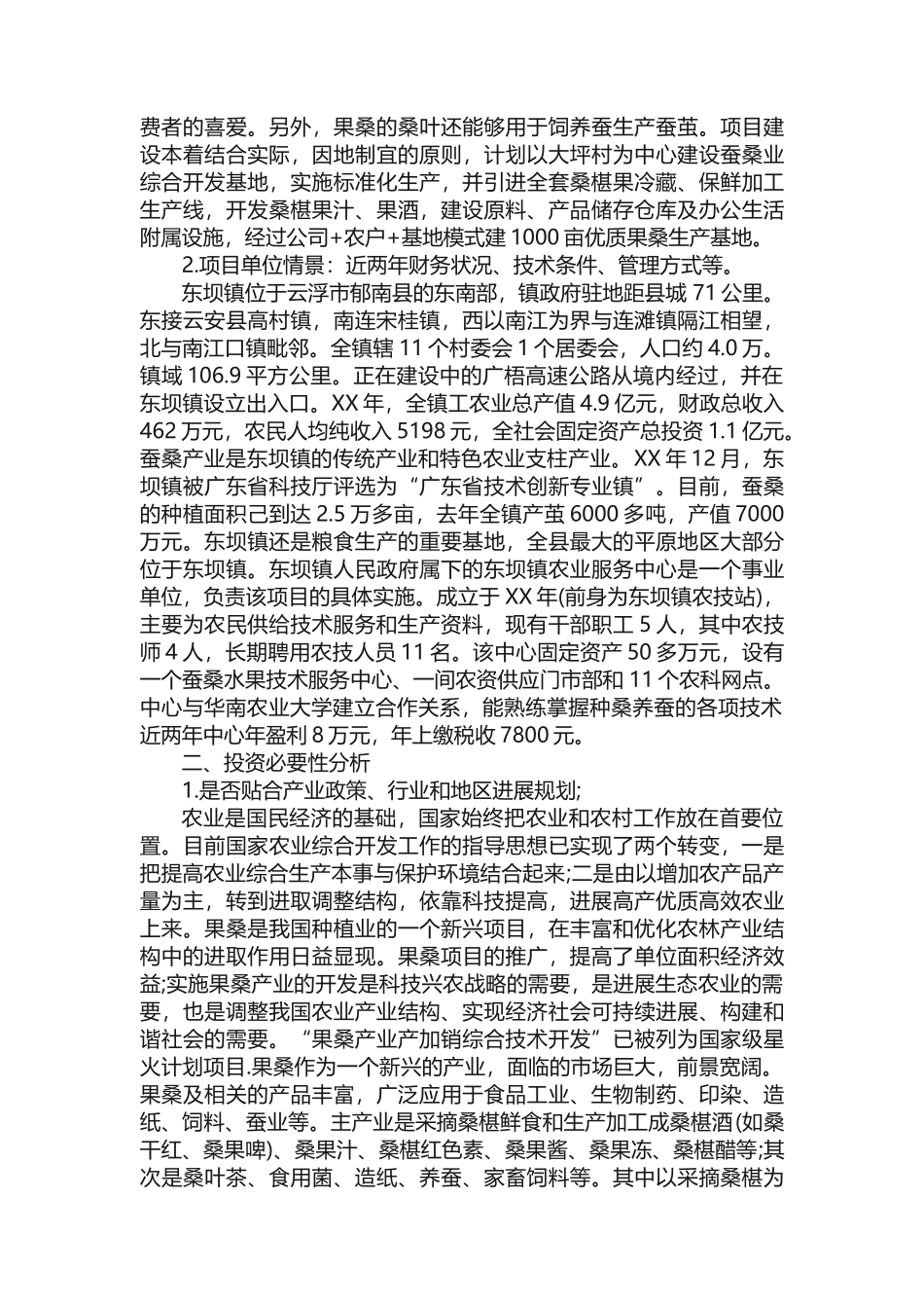 简单可行性报告_第3页