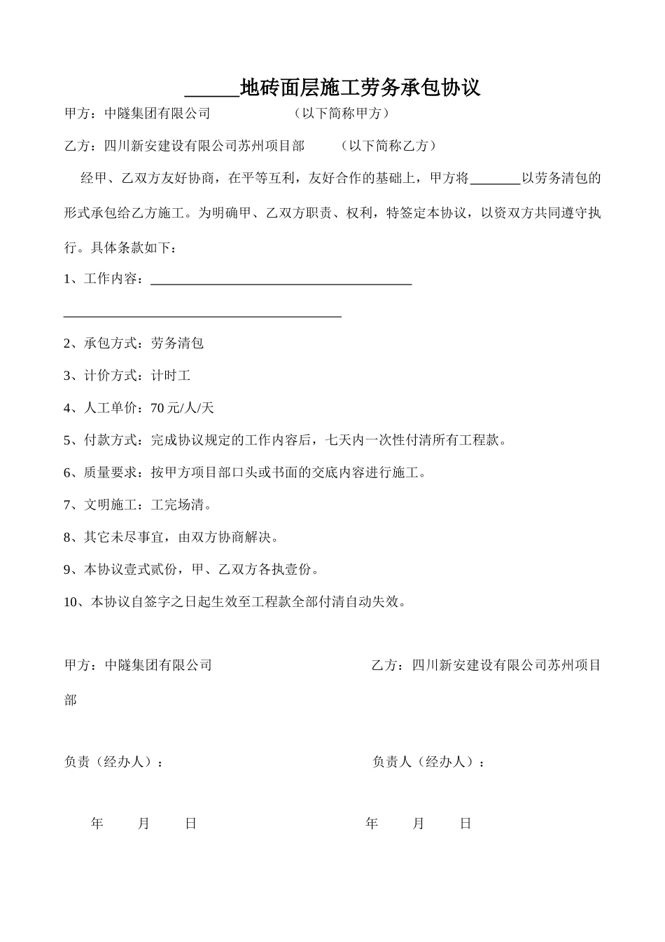 简单地砖面层承包协议_第1页