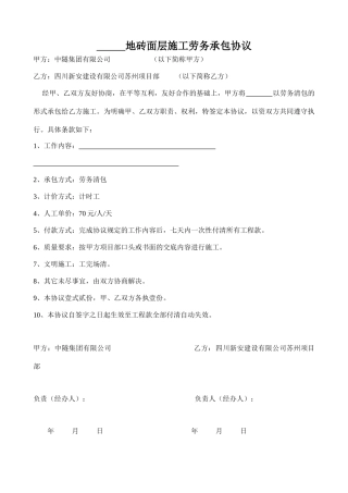 简单地砖面层承包协议