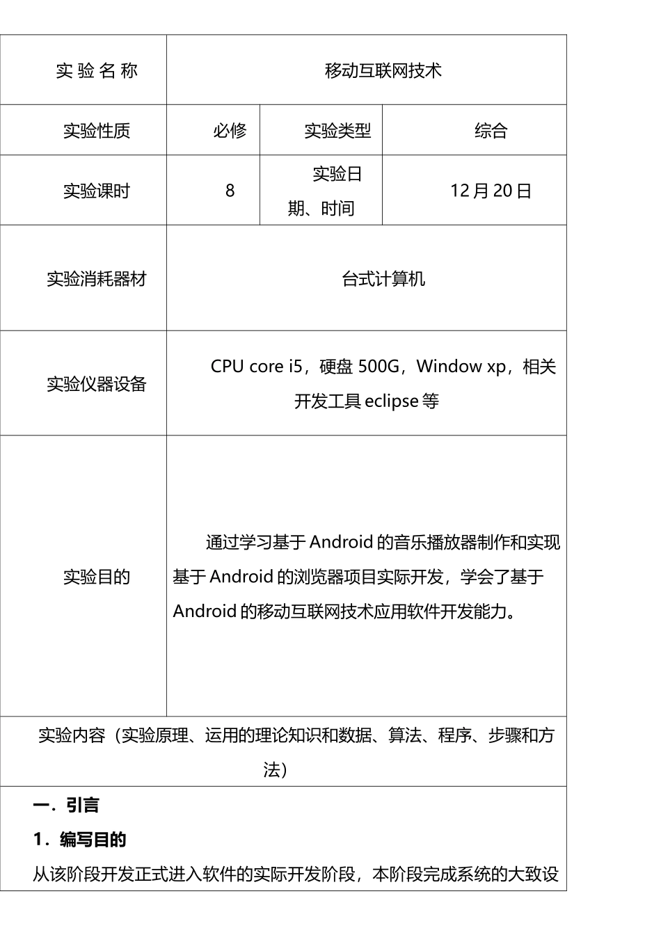 简单安卓浏览器开发实验报告_第2页