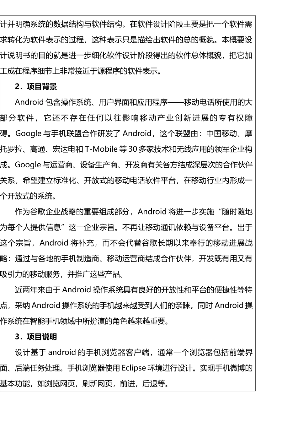 简单安卓浏览器开发实验报告_第3页