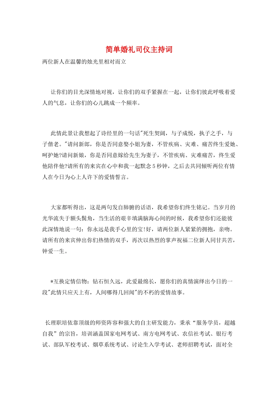 简单婚礼司仪主持词_第1页