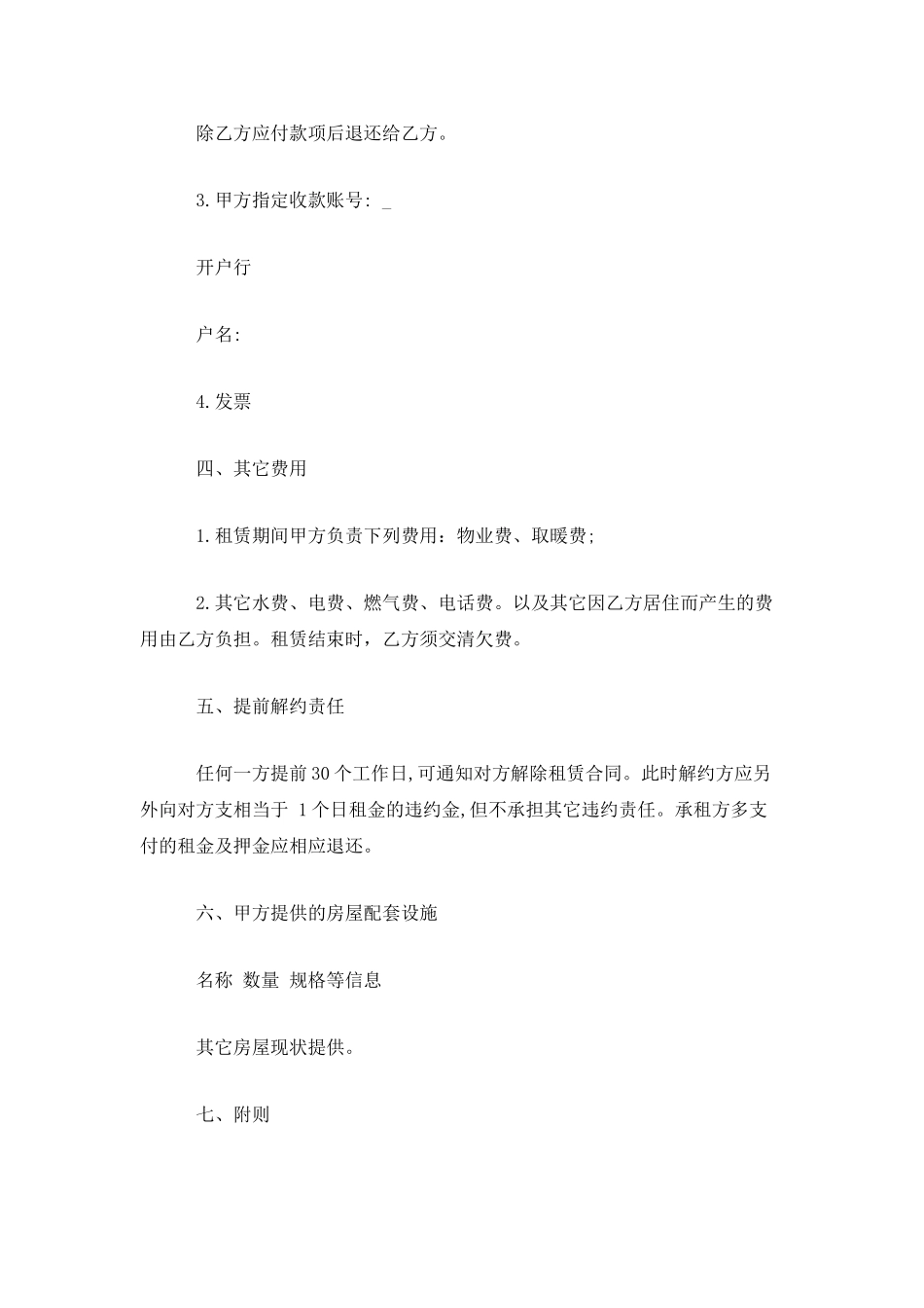 简单实用的房租租赁合同_第2页
