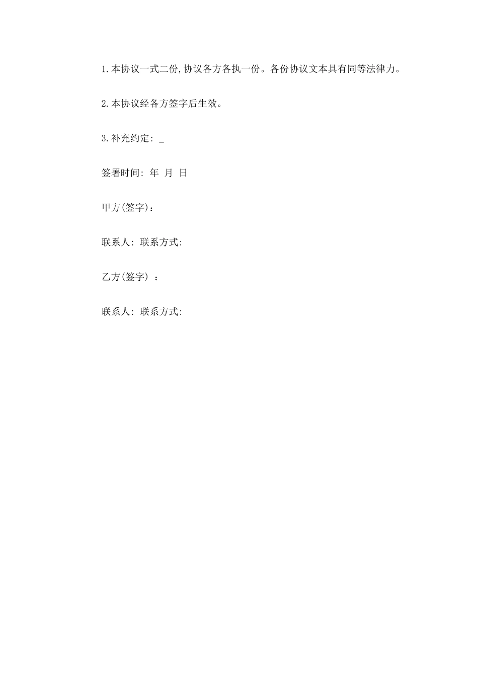 简单实用的房租租赁合同_第3页