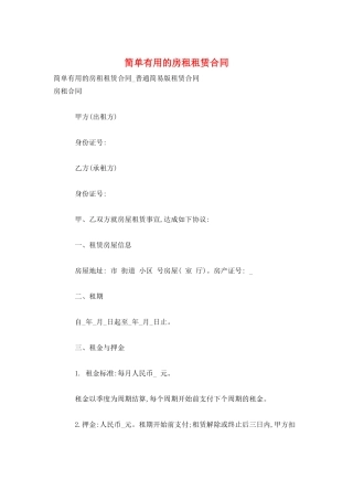 简单实用的房租租赁合同