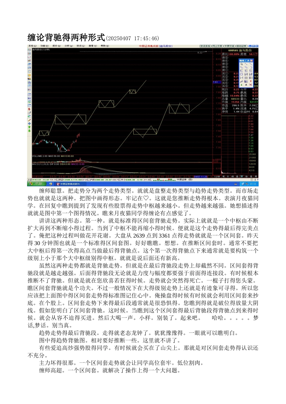 简单就是美说缠论_第1页