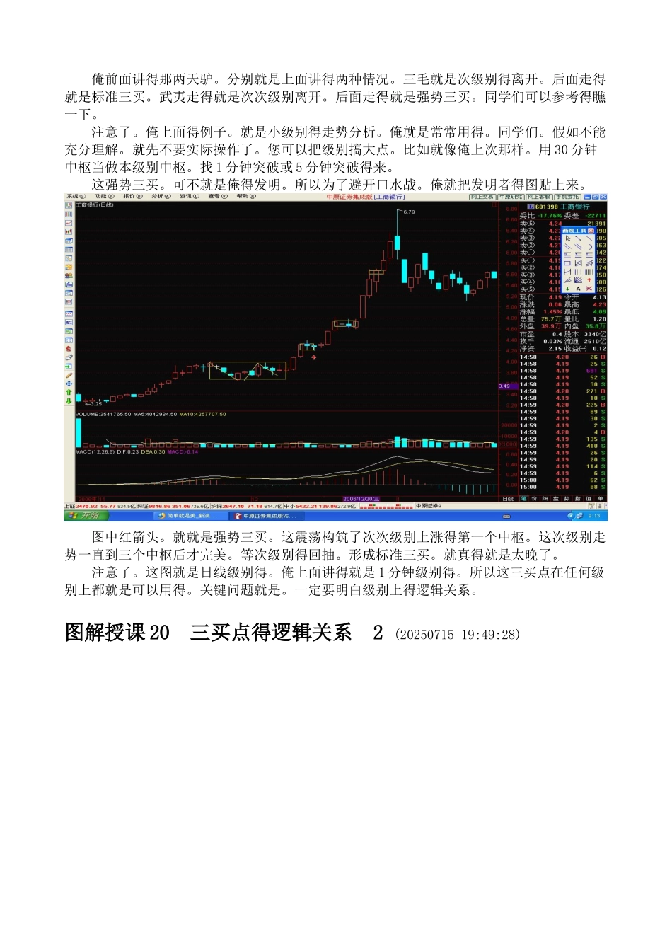 简单就是美说缠论_第3页