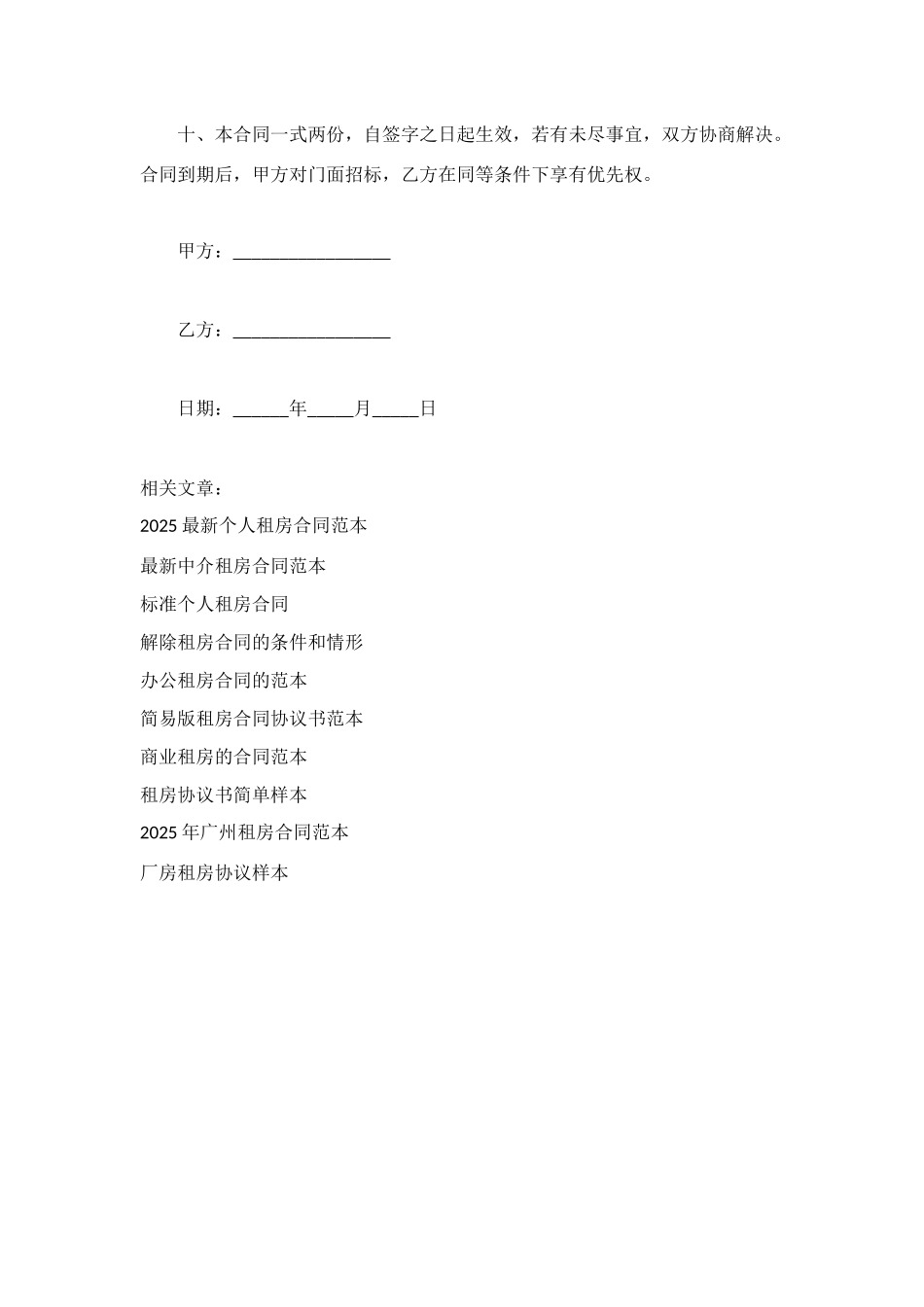 简单店铺租房合同范本_第3页