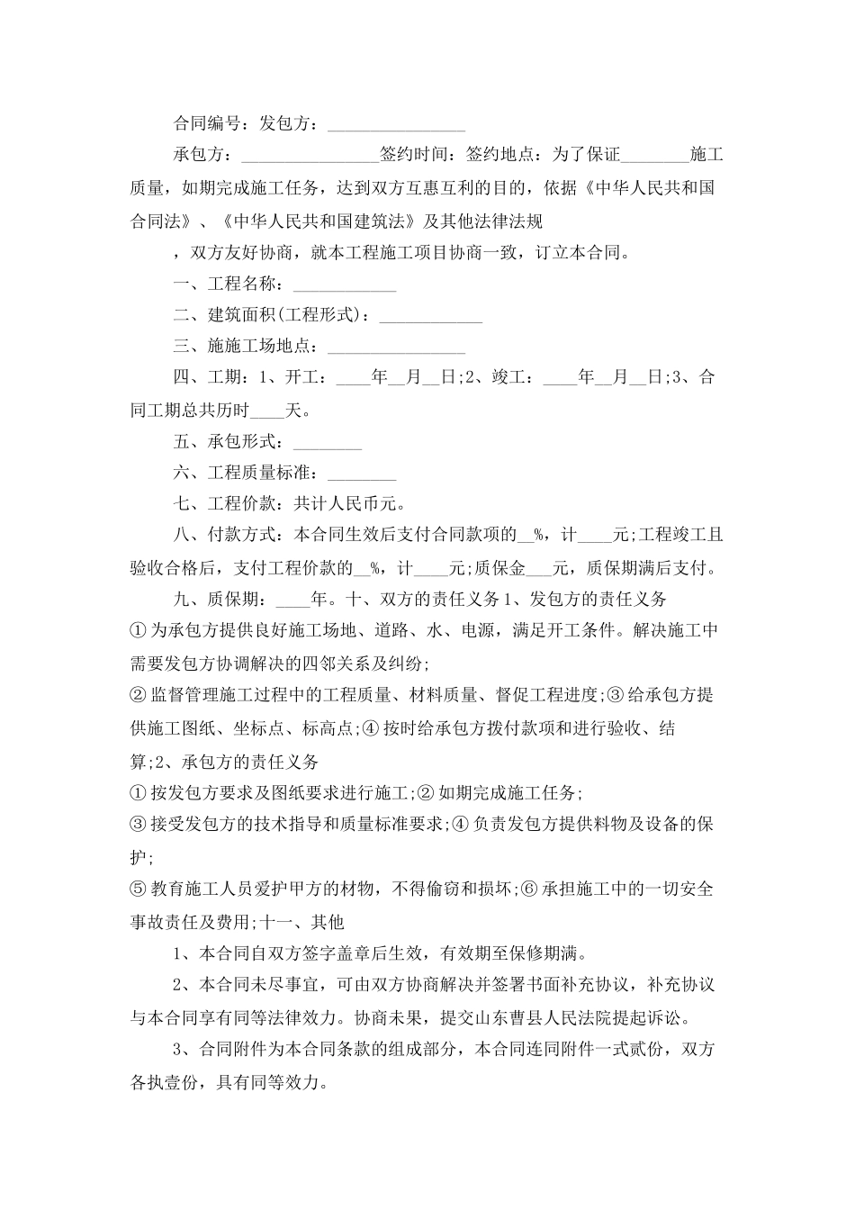 简单工程承包合同协议范本_第2页