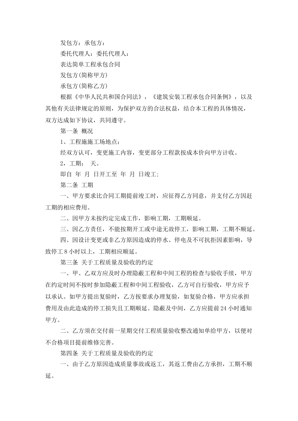 简单工程承包合同协议范本_第3页