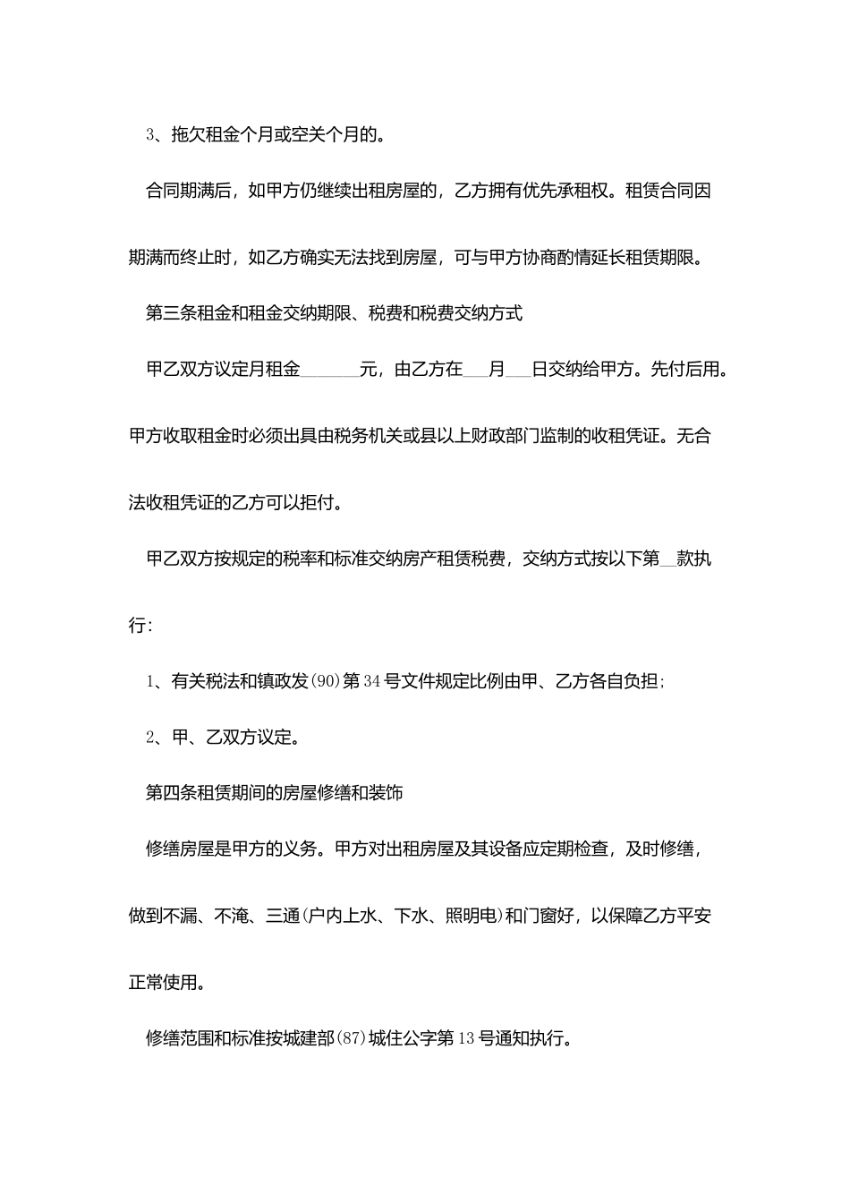 简单房屋租赁合同协议书_第2页