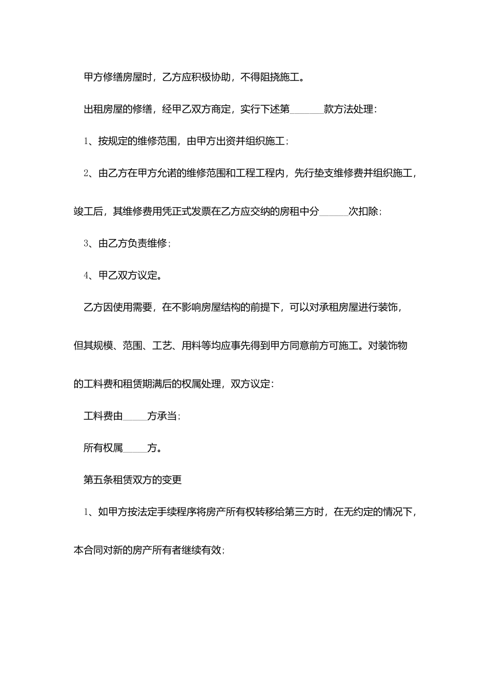 简单房屋租赁合同协议书_第3页