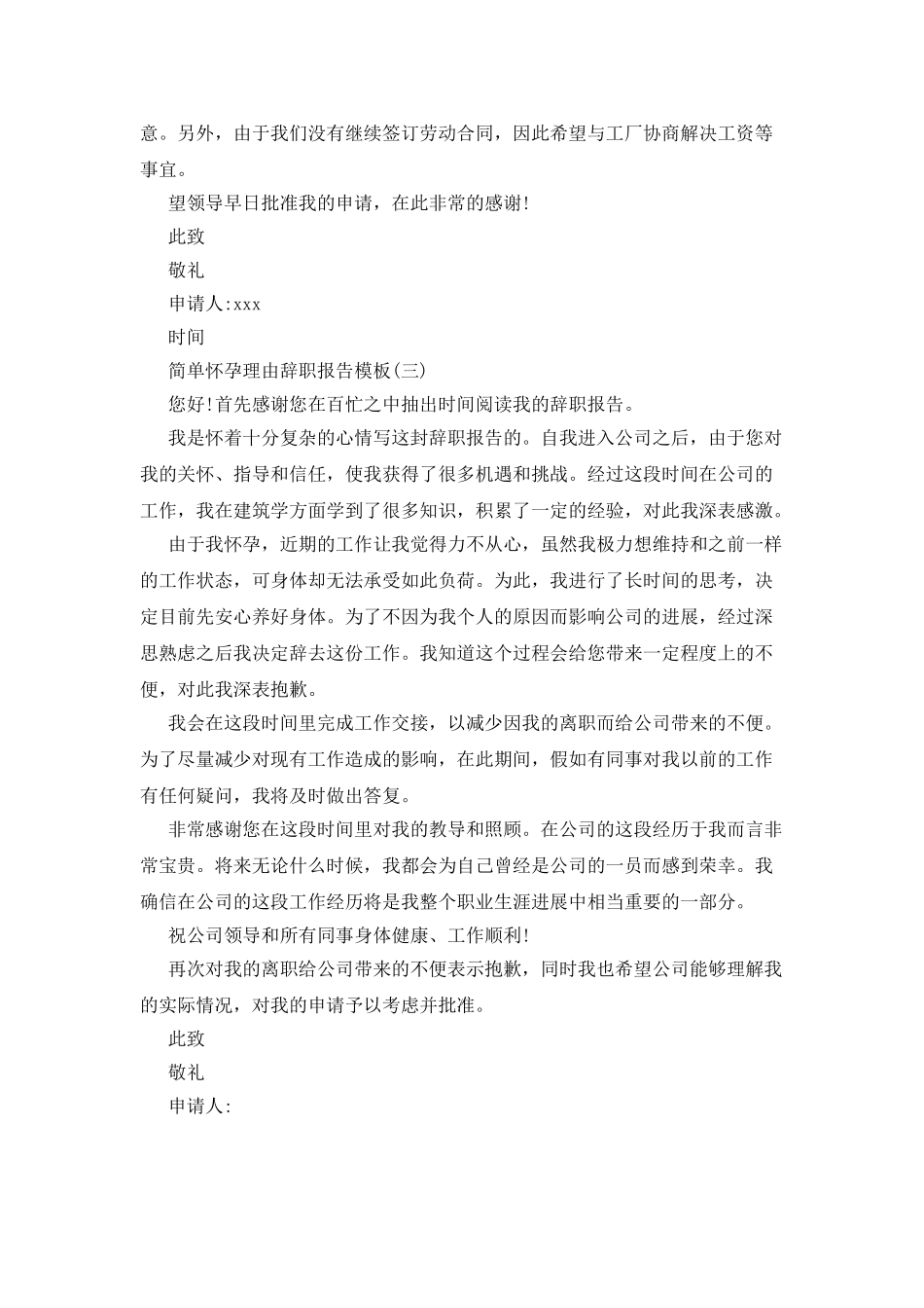 简单怀孕理由辞职报告模板_第2页