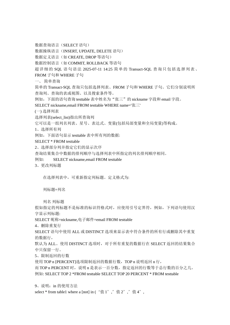 简单数据库查询语句_第1页