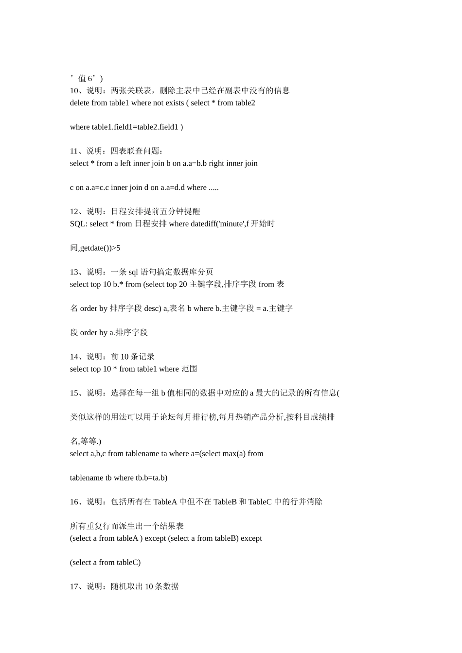 简单数据库查询语句_第2页