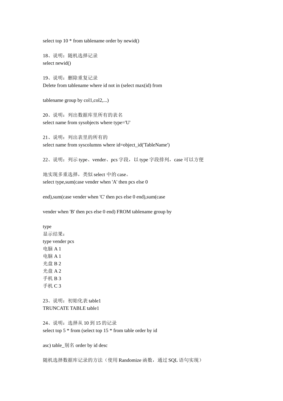 简单数据库查询语句_第3页